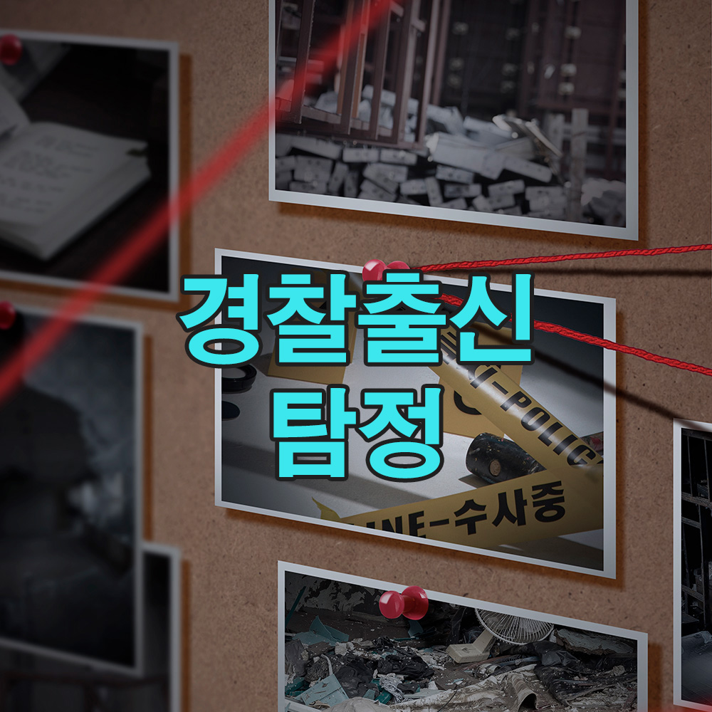 해결의 실마리, 경찰 수사 경험 20년의 탐정이 찾습니다 – 탐정사무소 흥신소
